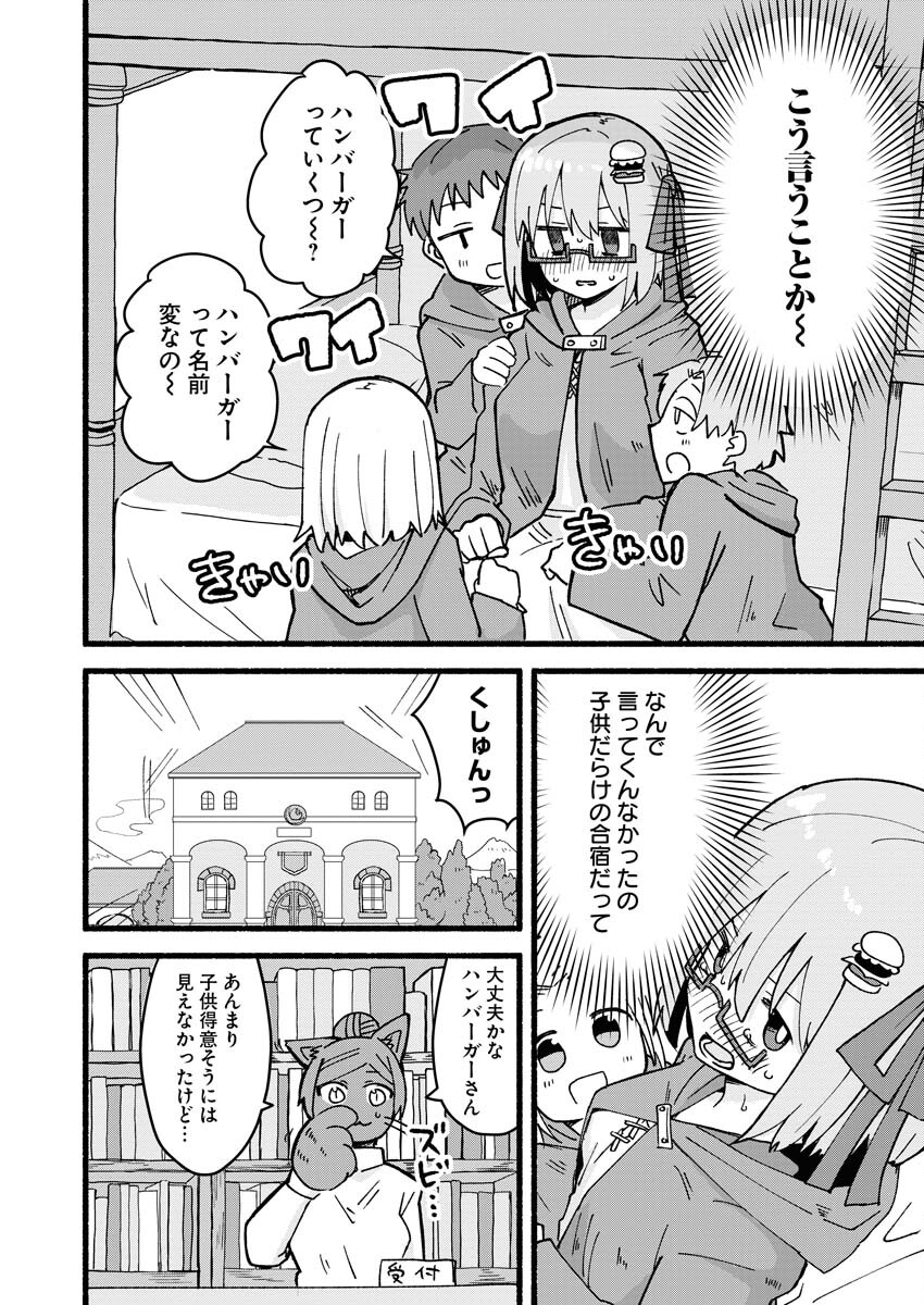 Hamburger-chan Isekai Tensei Enikki Chapter 7 2ページ