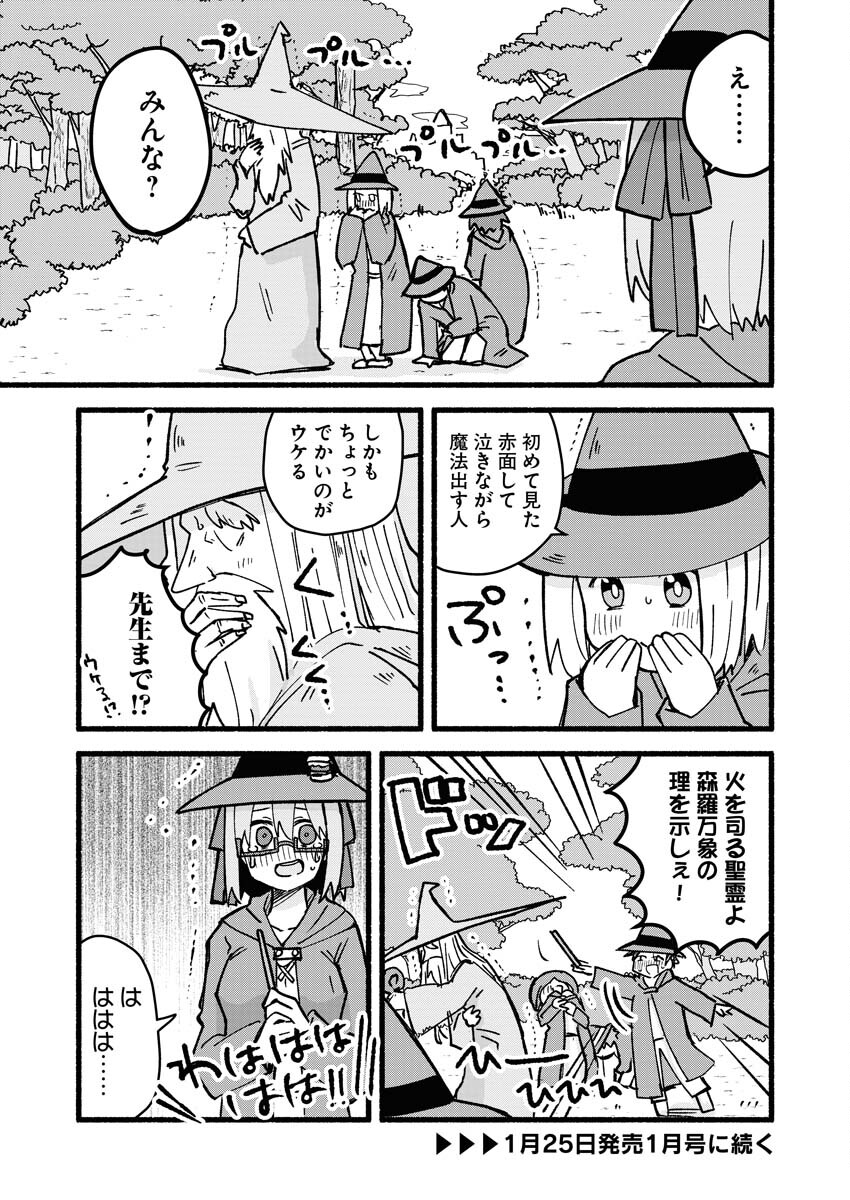 Hamburger-chan Isekai Tensei Enikki Chapter 7 11ページ