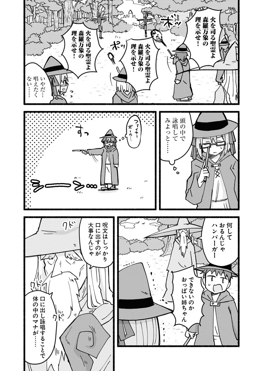 Hamburger-chan Isekai Tensei Enikki Chapter 7 8ページ