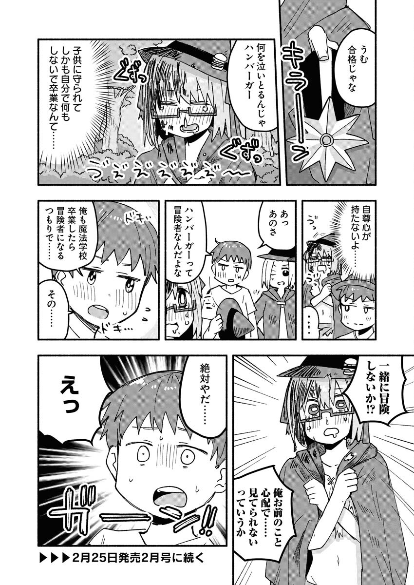 Hamburger-chan Isekai Tensei Enikki Chapter 8 12ページ
