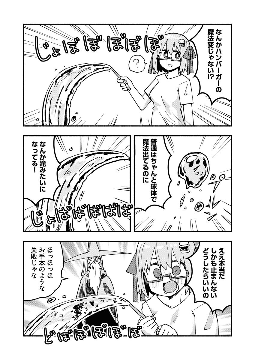 Hamburger-chan Isekai Tensei Enikki Chapter 8 4ページ