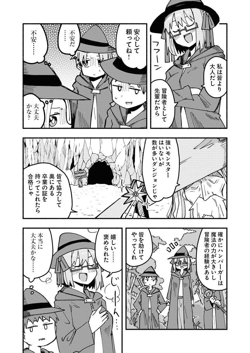Hamburger-chan Isekai Tensei Enikki Chapter 8 9ページ