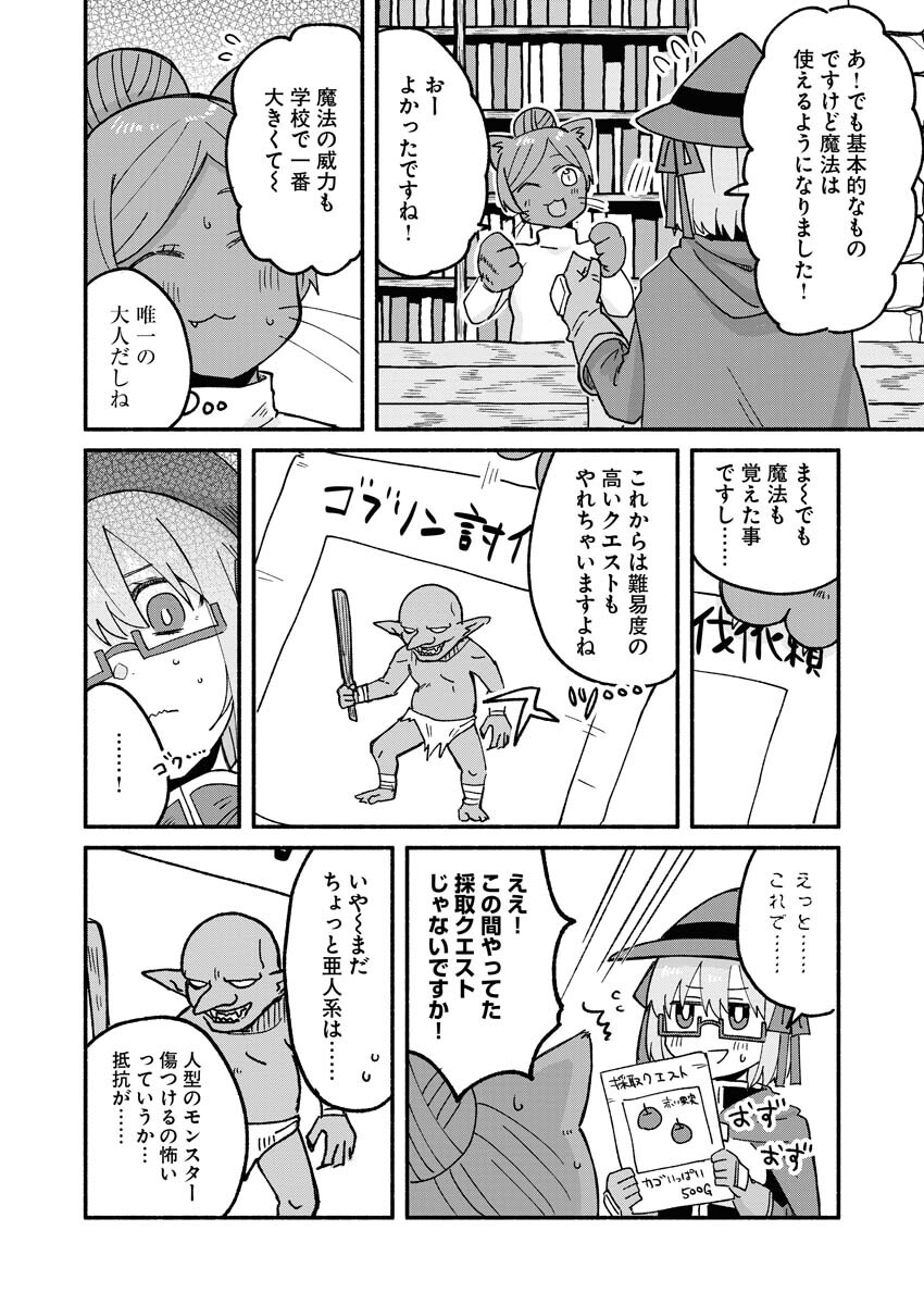 Hamburger-chan Isekai Tensei Enikki Chapter 9 2ページ