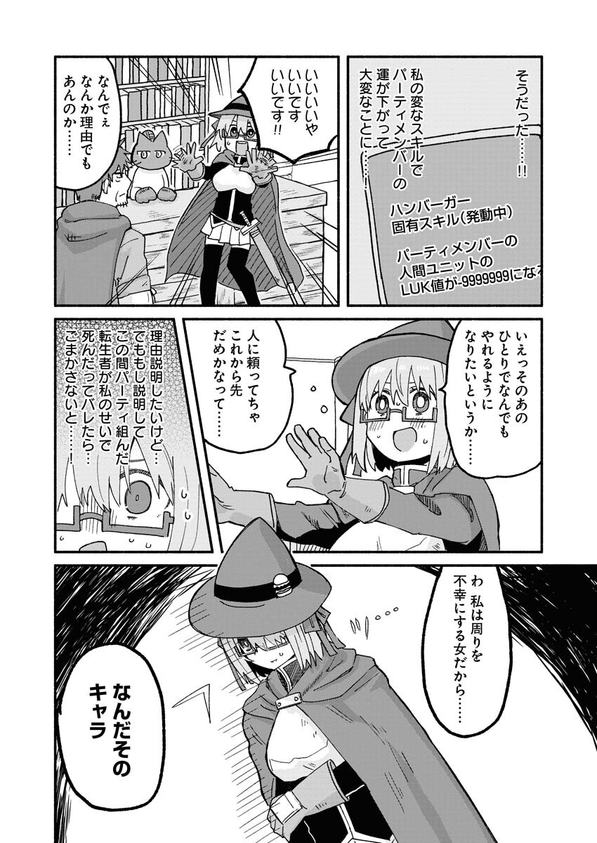 Hamburger-chan Isekai Tensei Enikki Chapter 9 4ページ