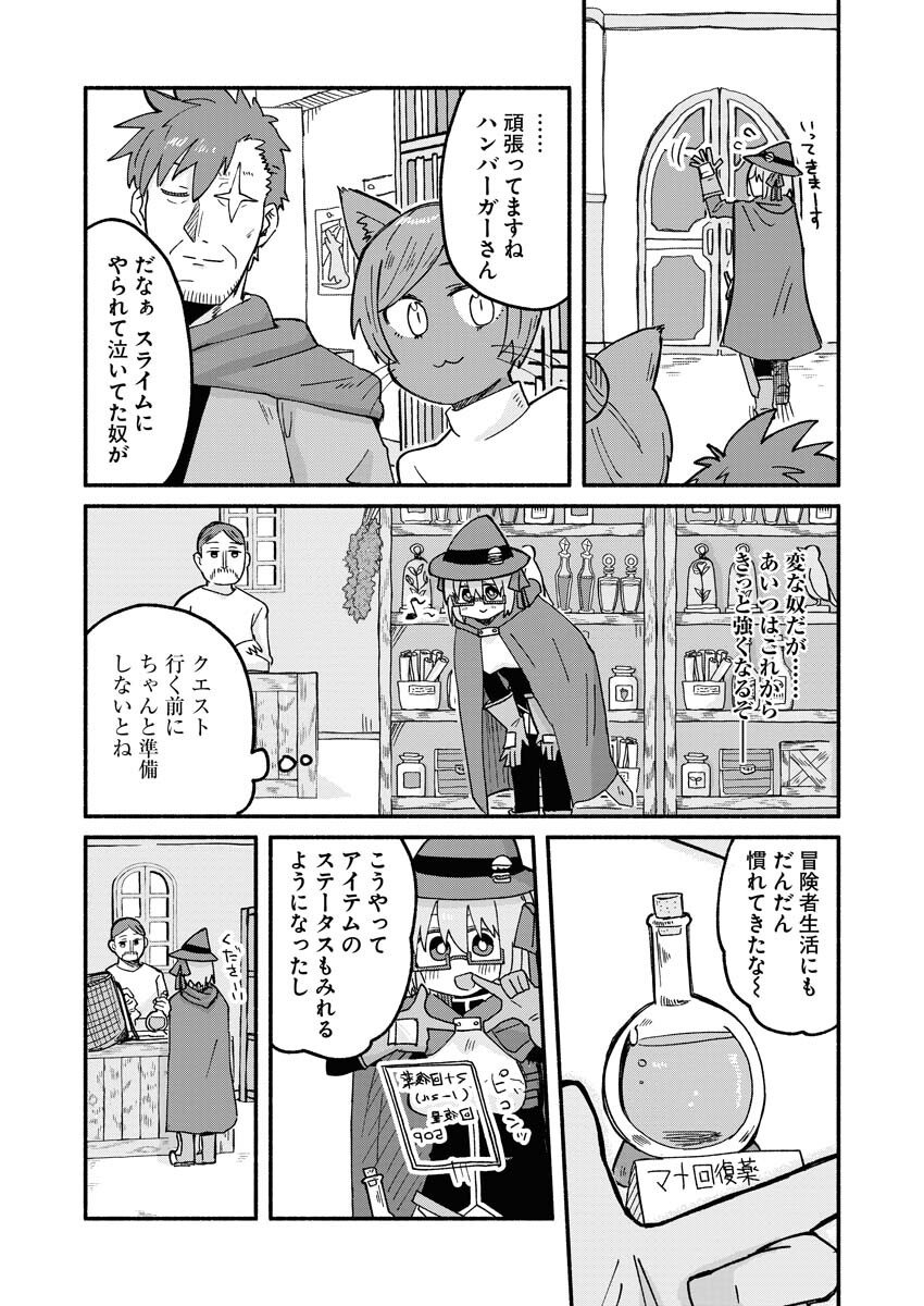 Hamburger-chan Isekai Tensei Enikki Chapter 9 5ページ