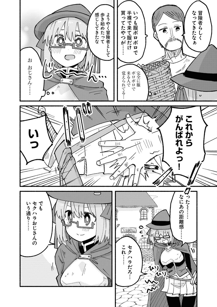 Hamburger-chan Isekai Tensei Enikki Chapter 9 6ページ
