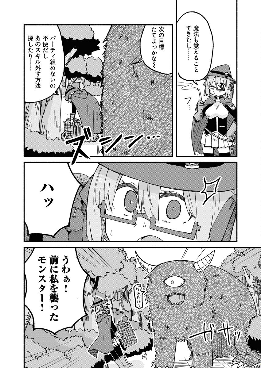 Hamburger-chan Isekai Tensei Enikki Chapter 9 8ページ