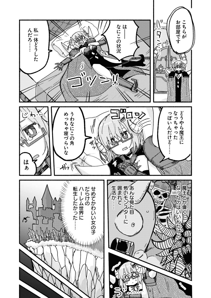 Hamburger-chan Isekai Tensei Enikki Chapter 10 4ページ