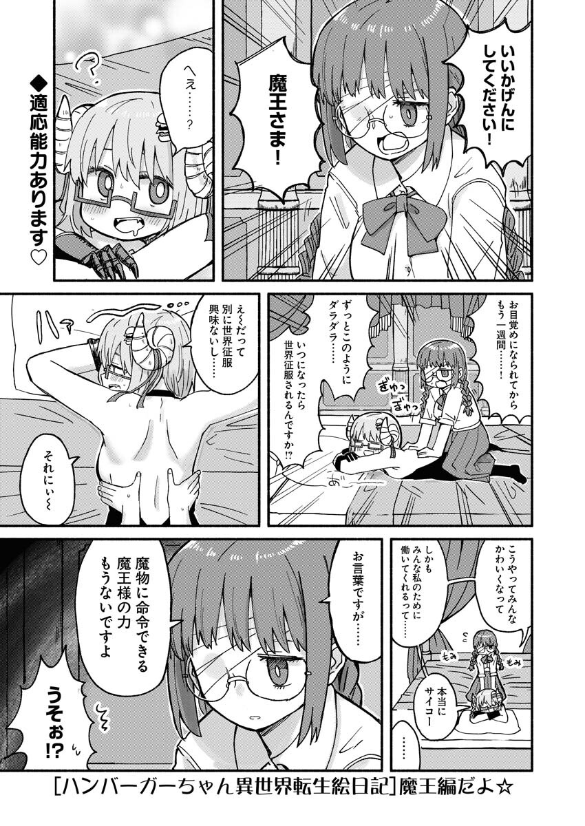 Hamburger-chan Isekai Tensei Enikki Chapter 11 1ページ