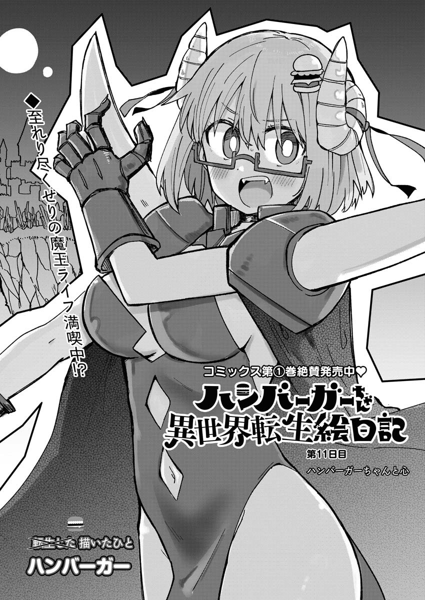 Hamburger-chan Isekai Tensei Enikki Chapter 11 2ページ