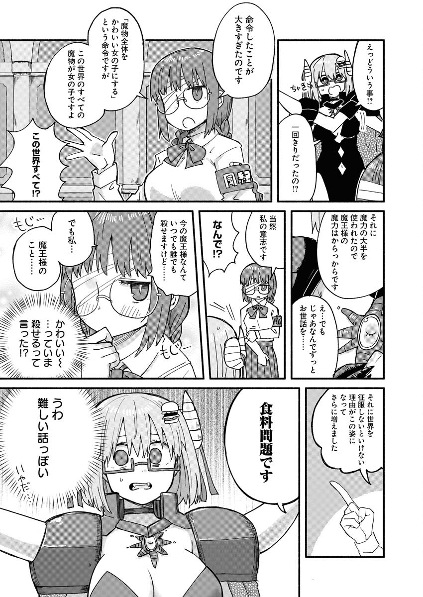 Hamburger-chan Isekai Tensei Enikki Chapter 11 3ページ