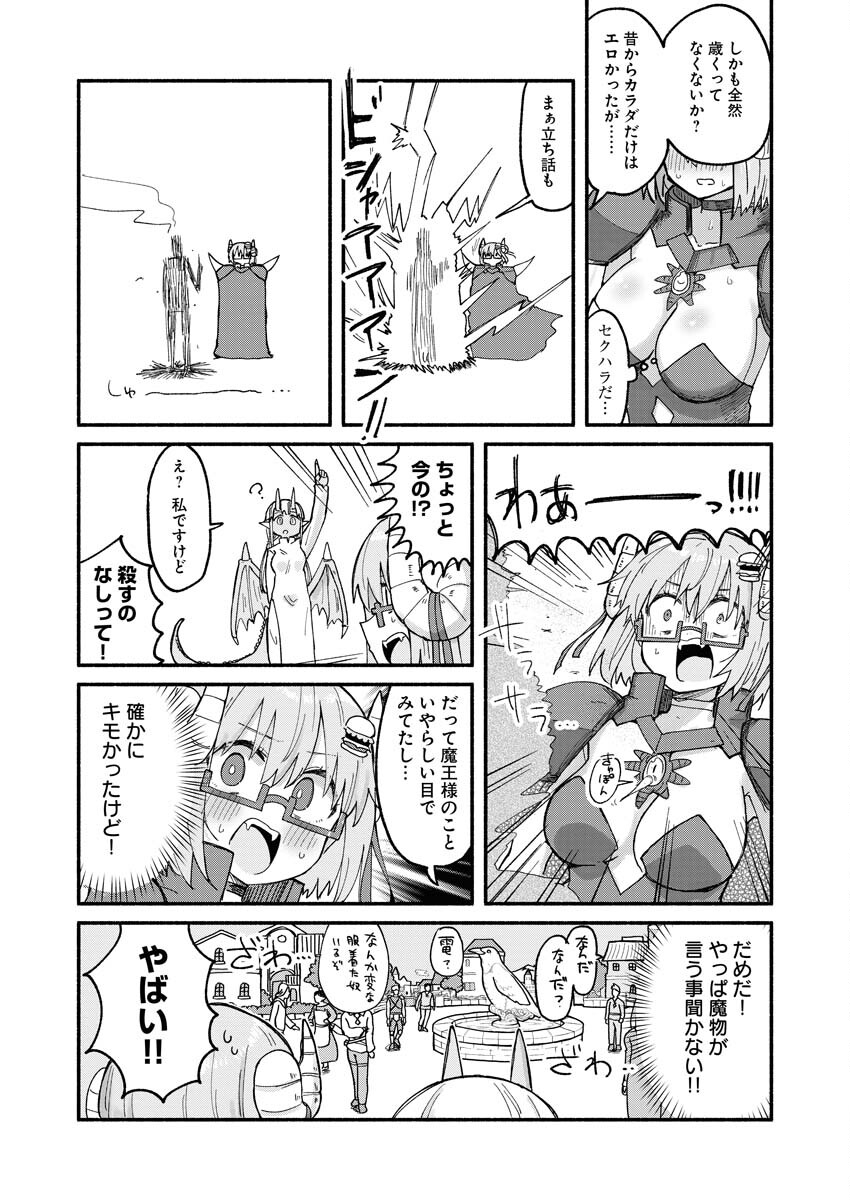 Hamburger-chan Isekai Tensei Enikki Chapter 11 8ページ