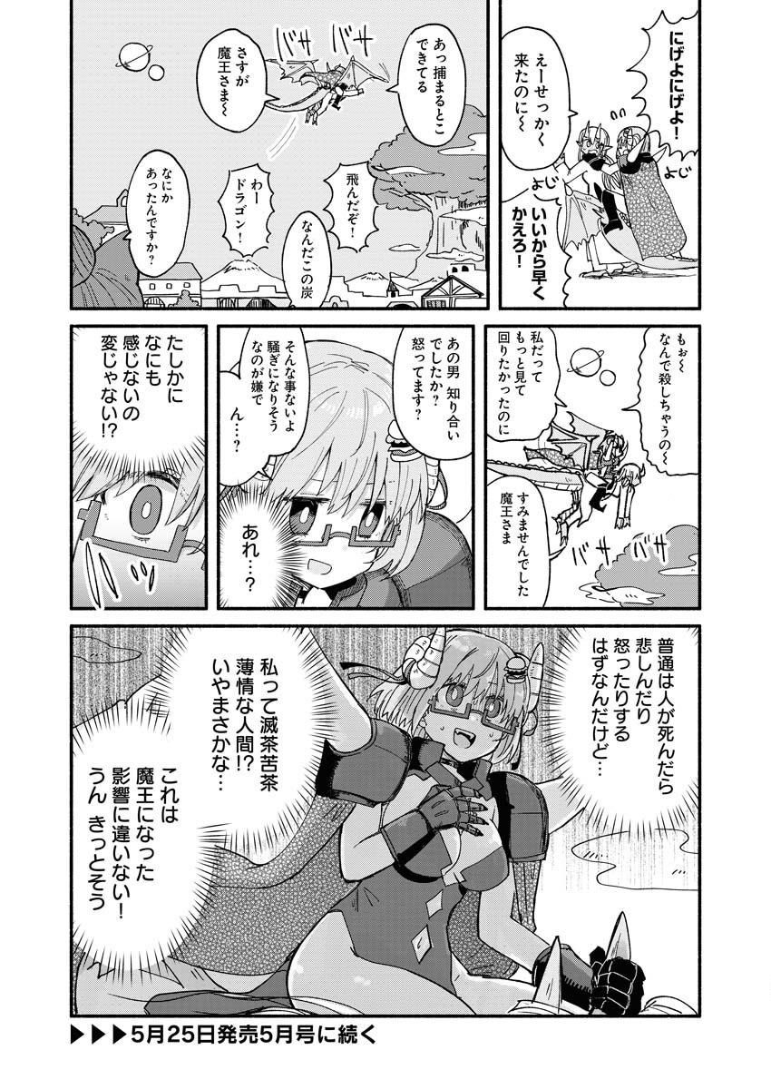Hamburger-chan Isekai Tensei Enikki Chapter 11 9ページ
