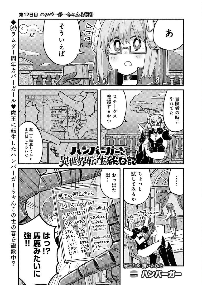Hamburger-chan Isekai Tensei Enikki Chapter 12 1ページ