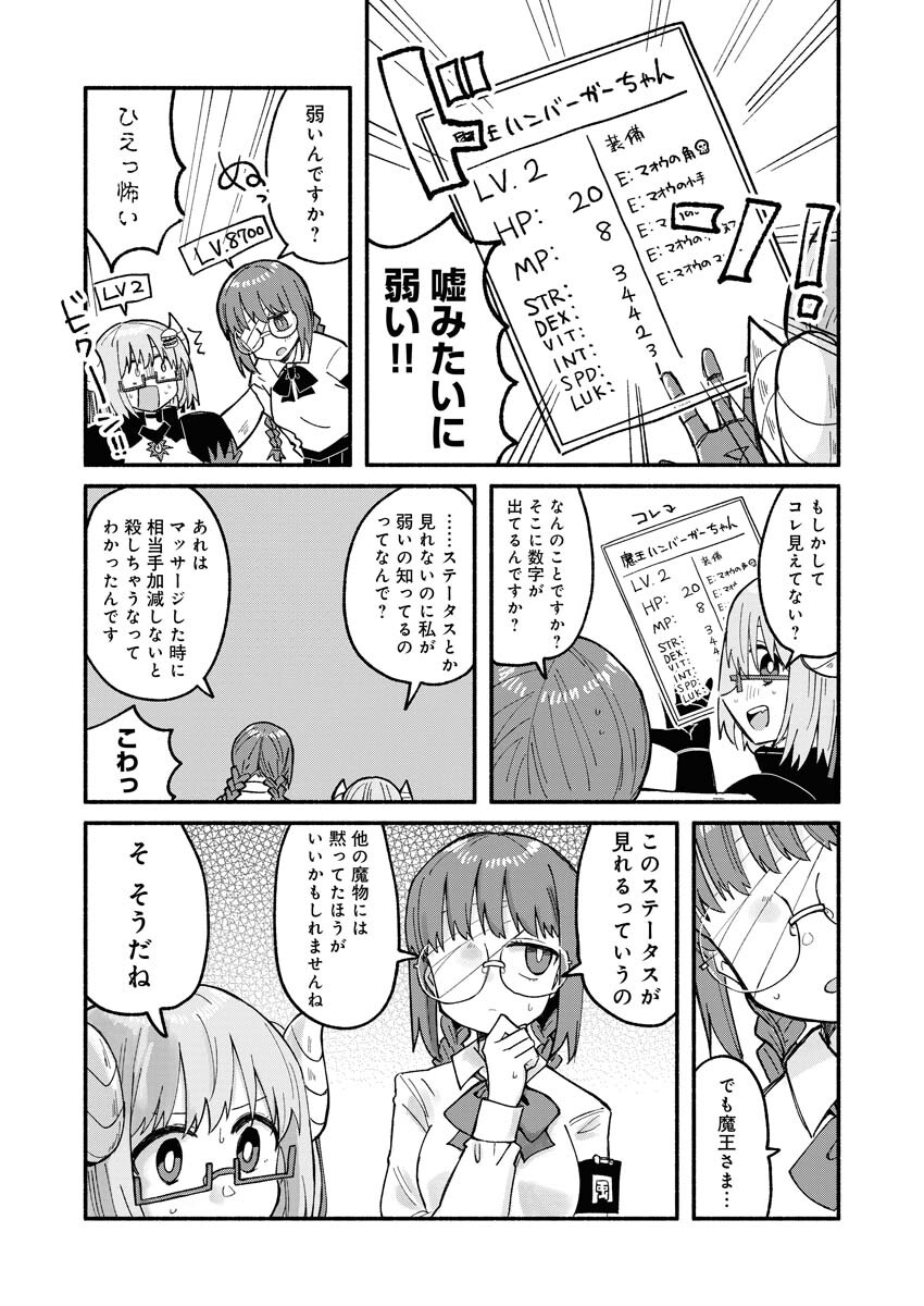 Hamburger-chan Isekai Tensei Enikki Chapter 12 3ページ