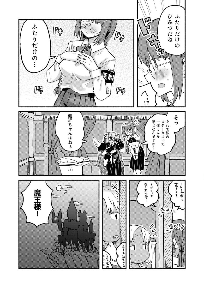 Hamburger-chan Isekai Tensei Enikki Chapter 12 4ページ