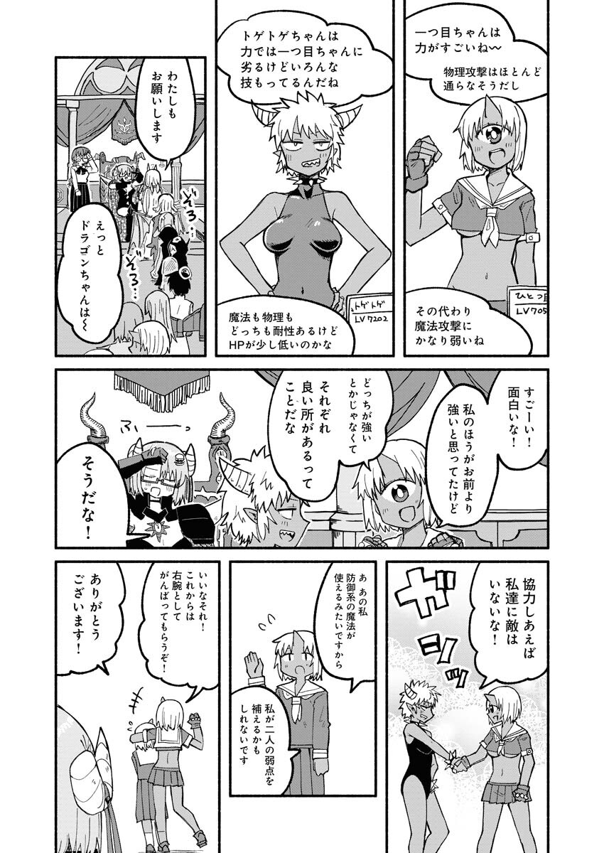 Hamburger-chan Isekai Tensei Enikki Chapter 12 6ページ
