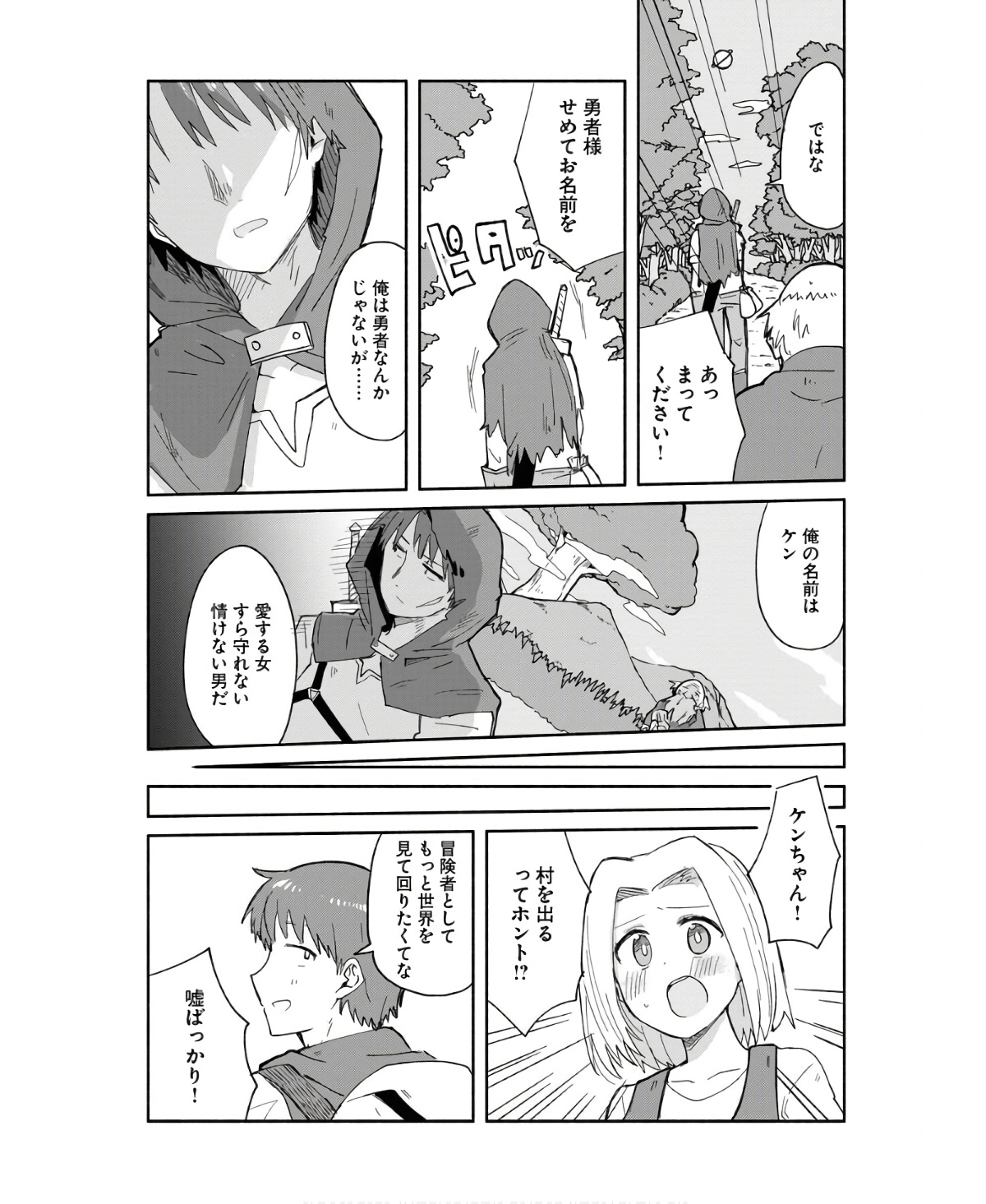 Hamburger-chan Isekai Tensei Enikki Chapter 13 2ページ