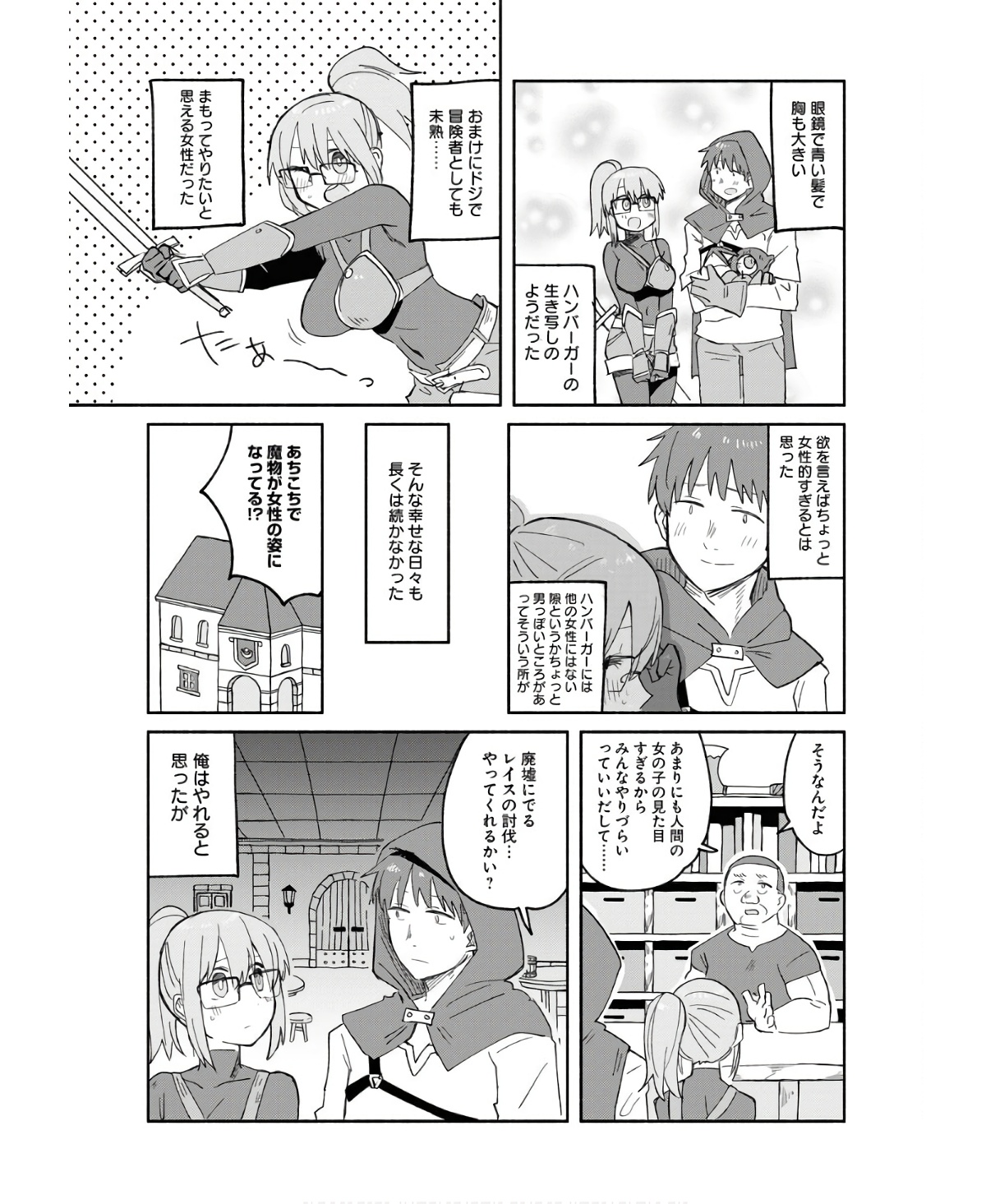 Hamburger-chan Isekai Tensei Enikki Chapter 13 11ページ