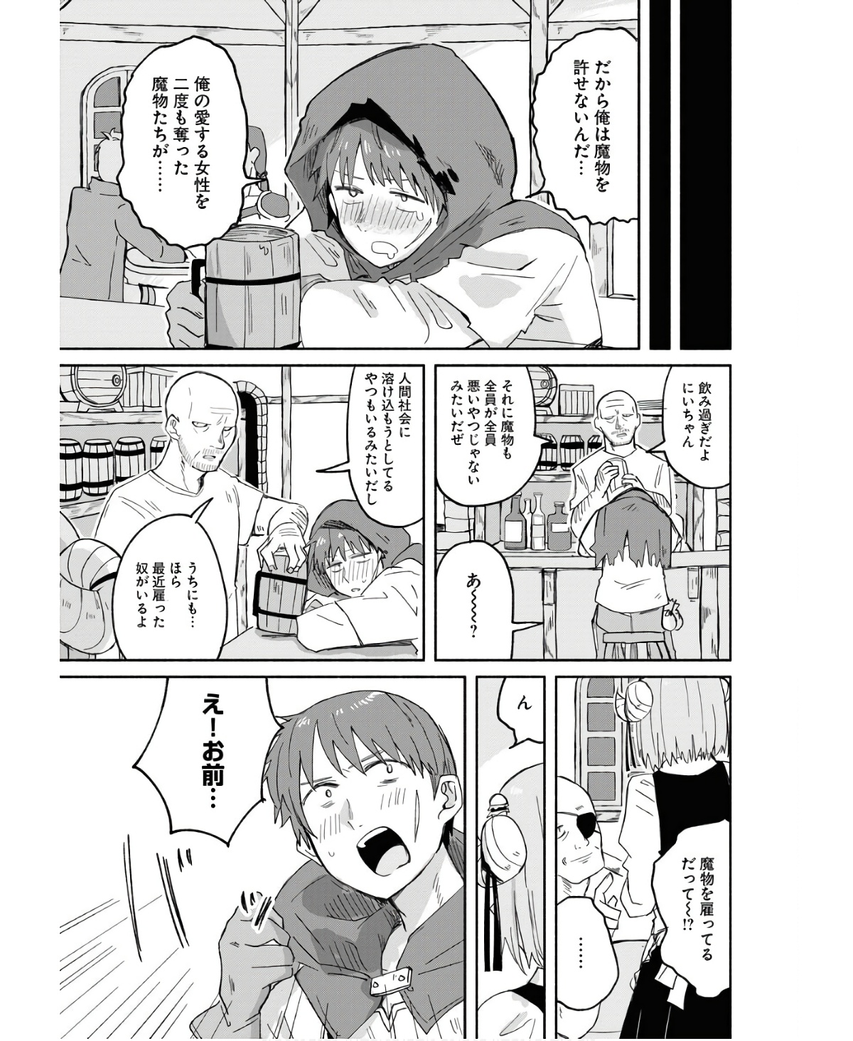 Hamburger-chan Isekai Tensei Enikki Chapter 13 13ページ