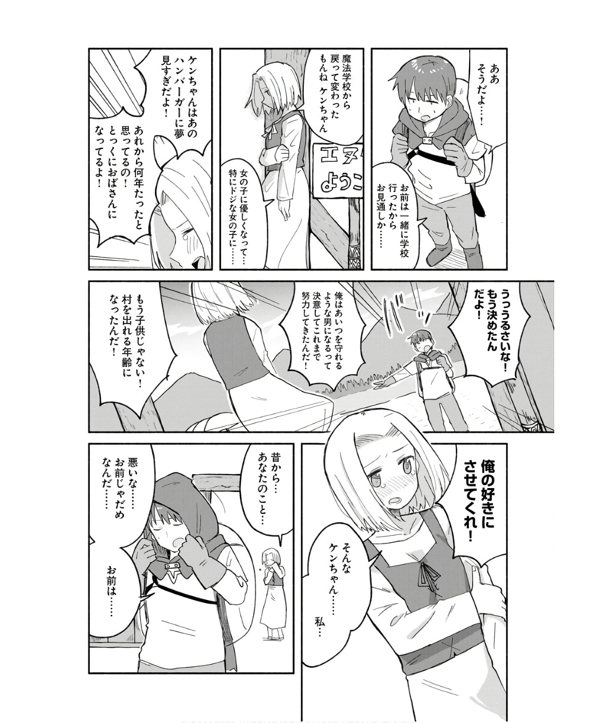 Hamburger-chan Isekai Tensei Enikki Chapter 13 4ページ