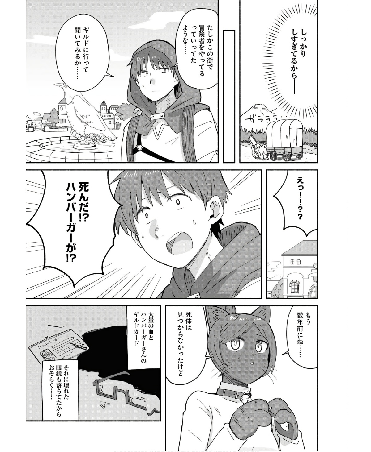 Hamburger-chan Isekai Tensei Enikki Chapter 13 5ページ