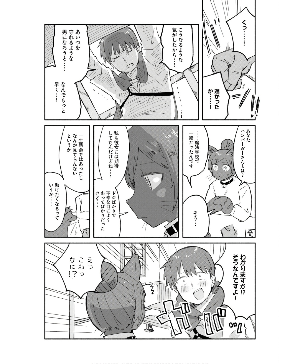 Hamburger-chan Isekai Tensei Enikki Chapter 13 6ページ
