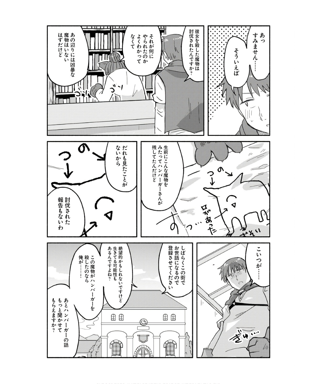 Hamburger-chan Isekai Tensei Enikki Chapter 13 7ページ
