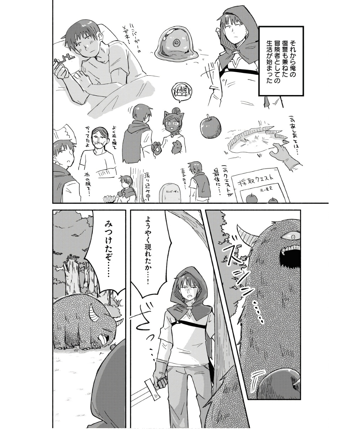 Hamburger-chan Isekai Tensei Enikki Chapter 13 8ページ