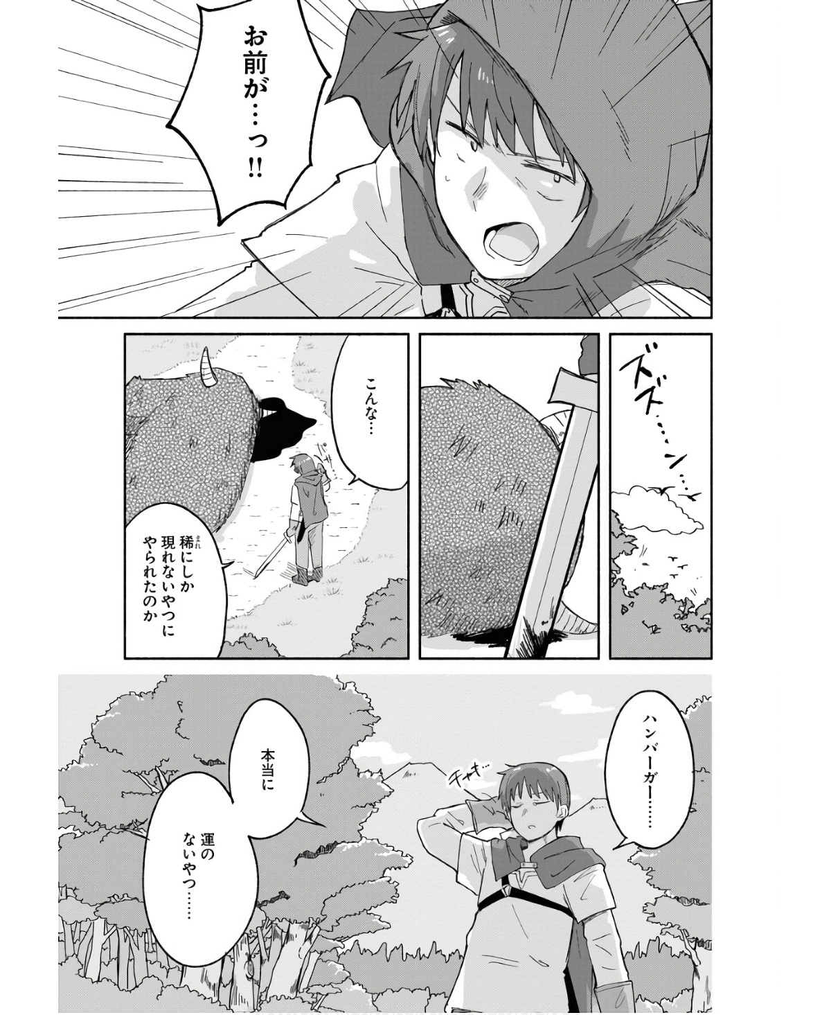 Hamburger-chan Isekai Tensei Enikki Chapter 13 9ページ