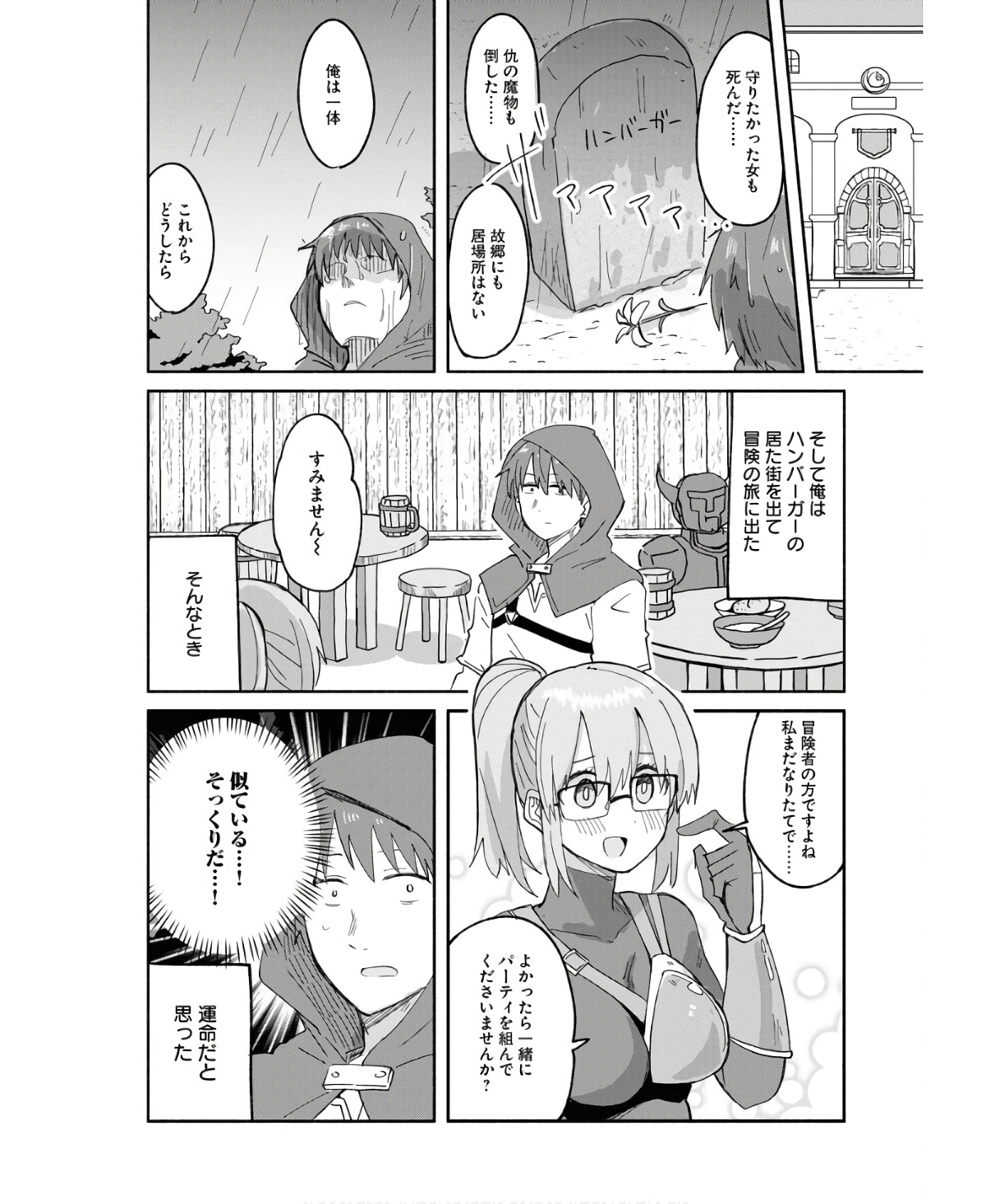 Hamburger-chan Isekai Tensei Enikki Chapter 13 10ページ