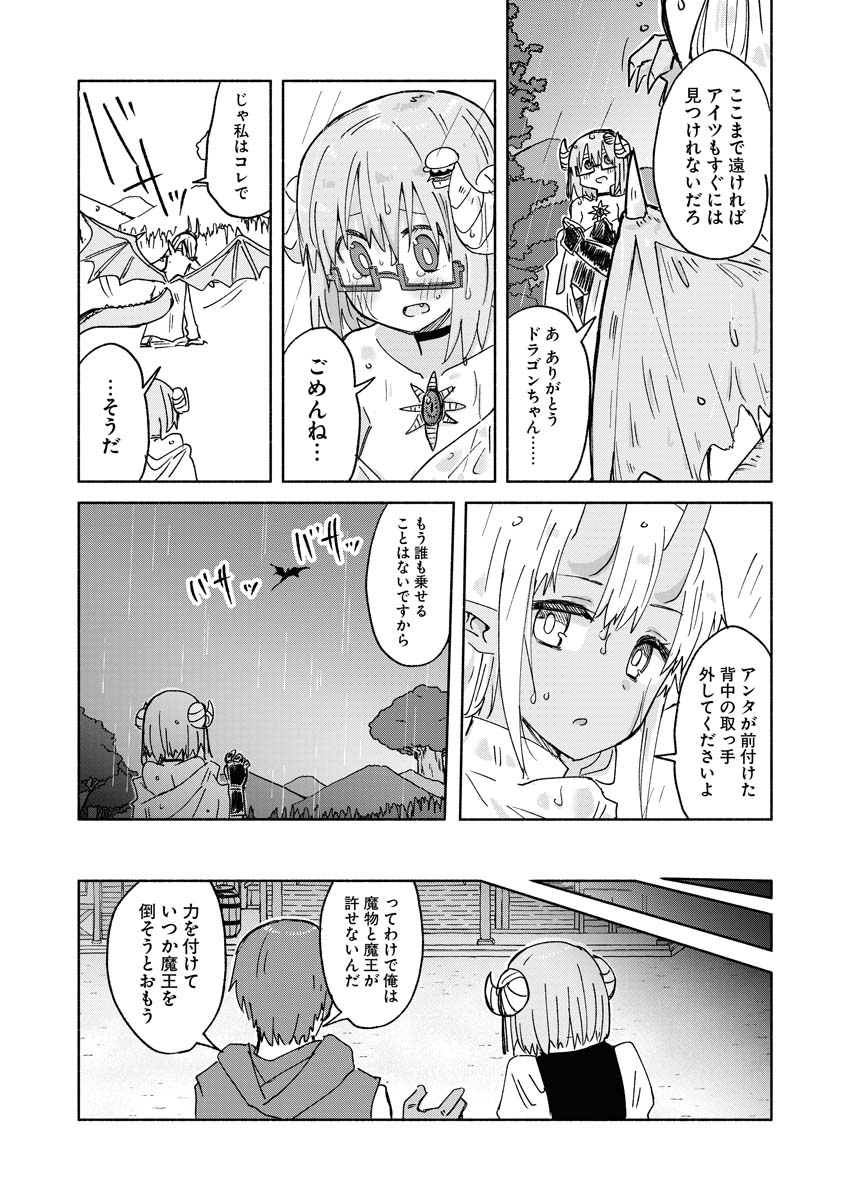 Hamburger-chan Isekai Tensei Enikki Chapter 14 9ページ
