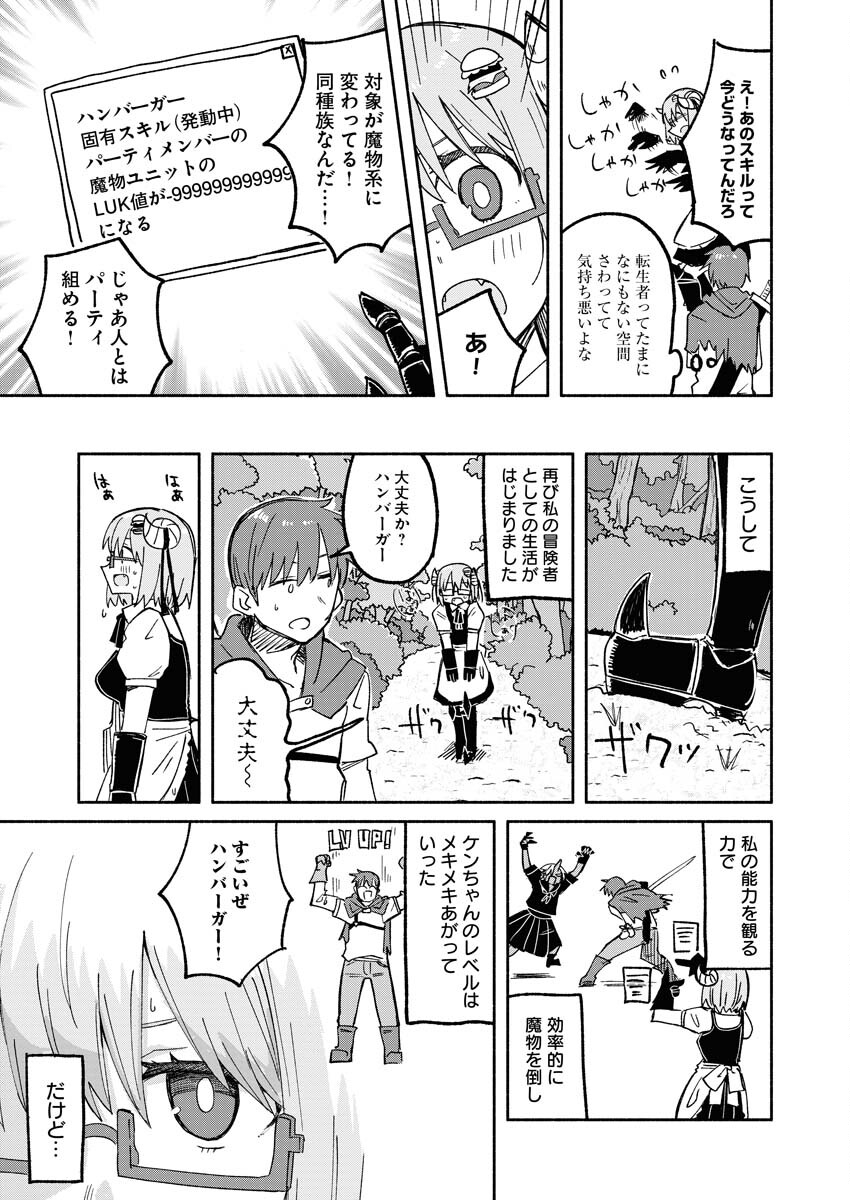 Hamburger-chan Isekai Tensei Enikki Chapter 15 3ページ