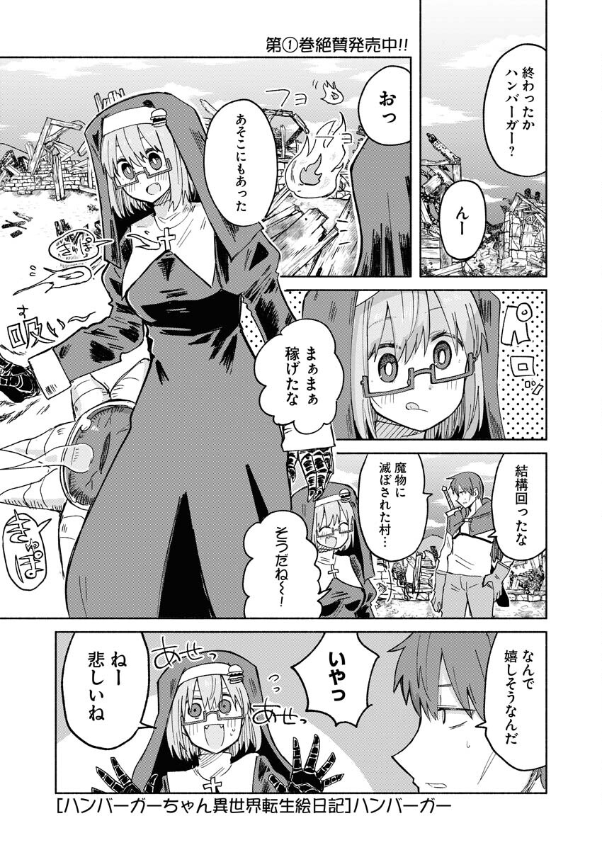 Hamburger-chan Isekai Tensei Enikki Chapter 16 1ページ