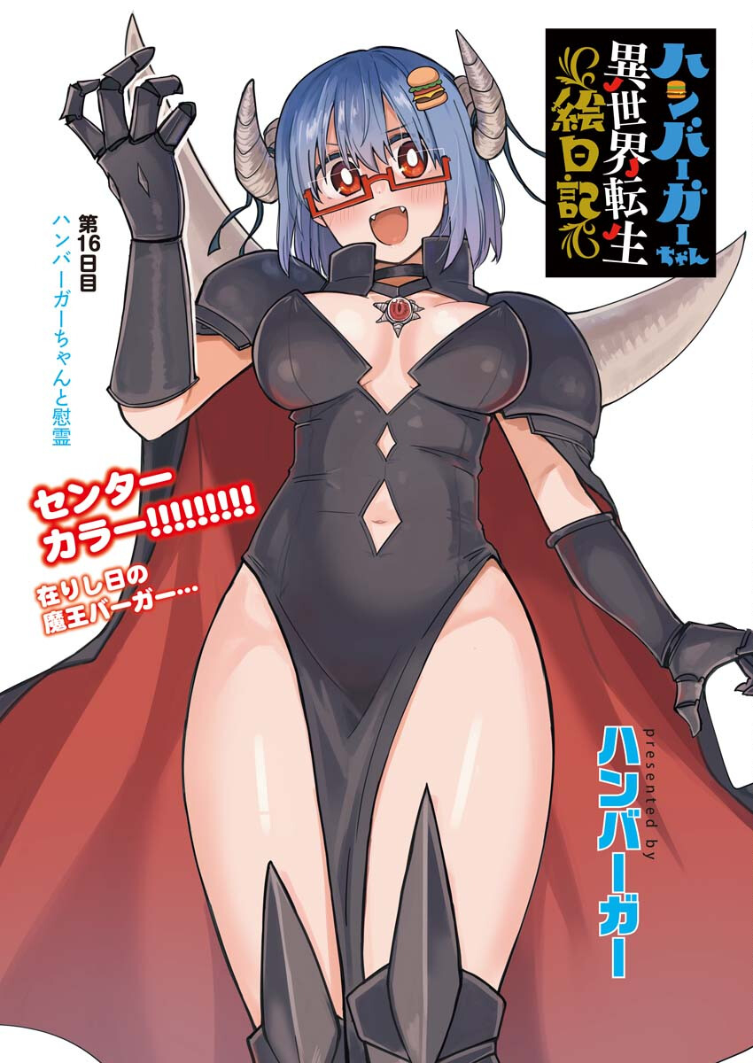 Hamburger-chan Isekai Tensei Enikki Chapter 16 2ページ