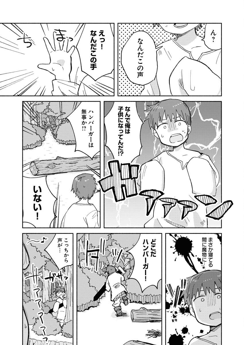 Hamburger-chan Isekai Tensei Enikki Chapter 16 5ページ