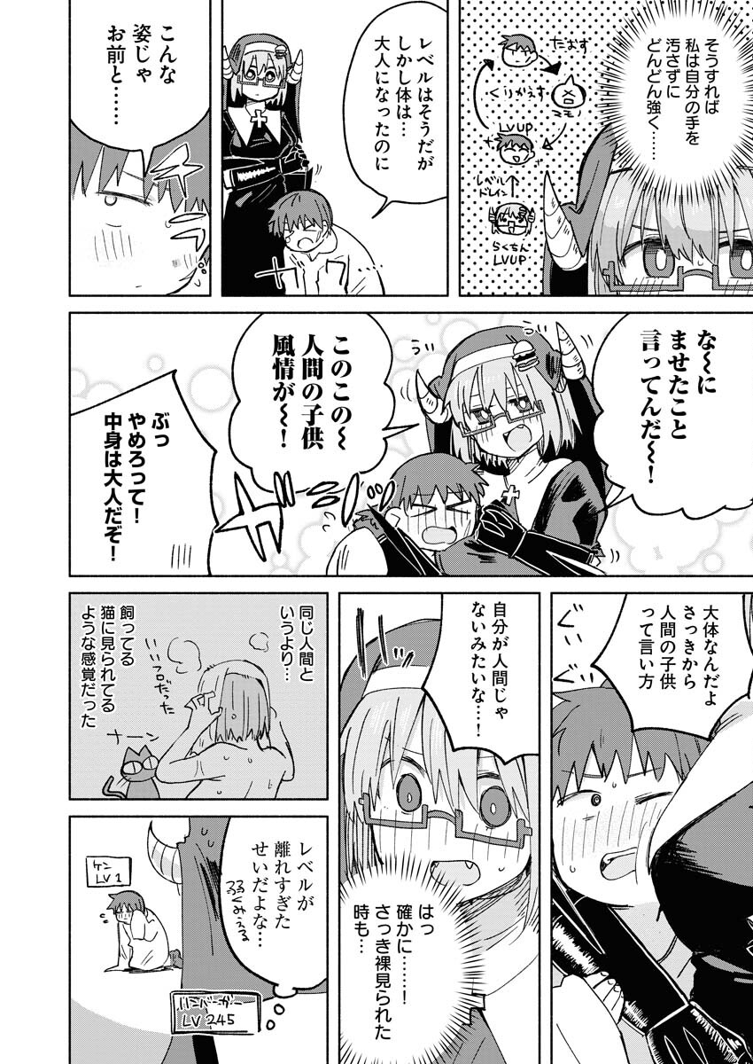 Hamburger-chan Isekai Tensei Enikki Chapter 16 8ページ