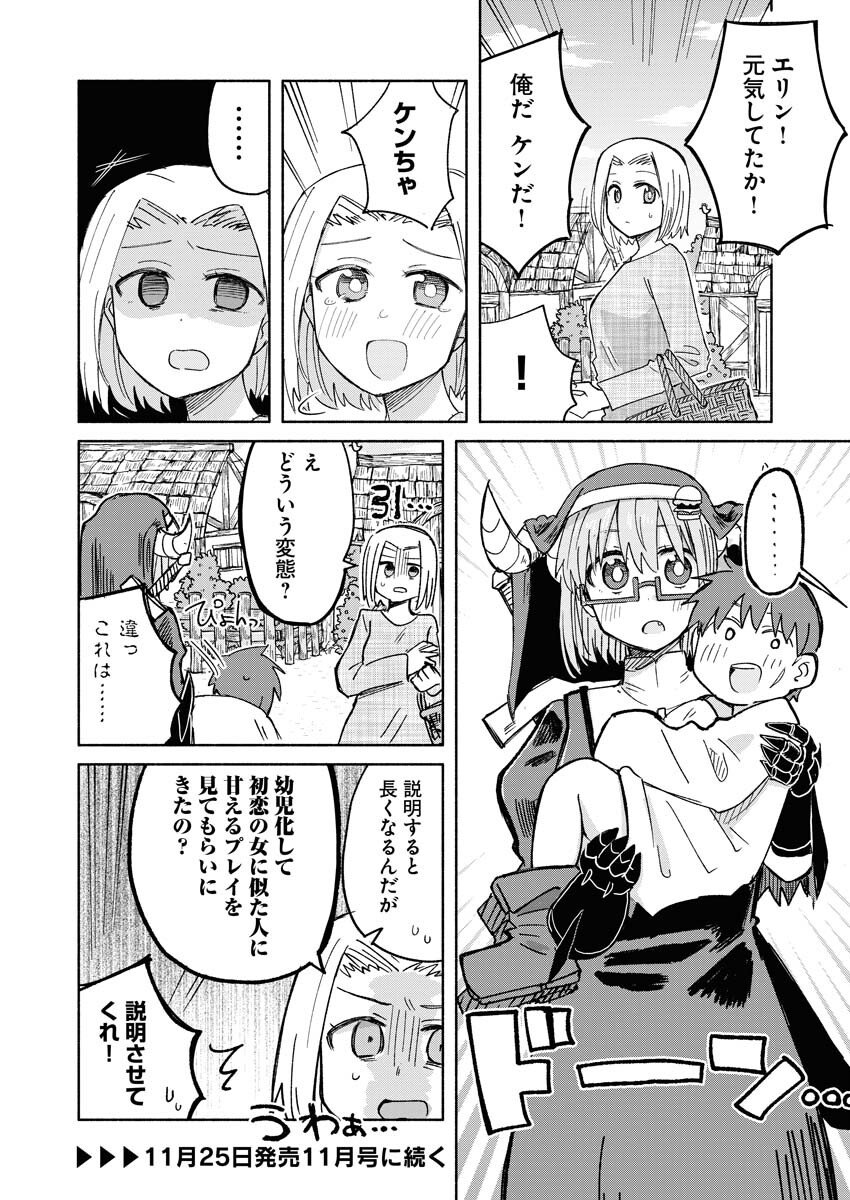 Hamburger-chan Isekai Tensei Enikki Chapter 16 10ページ