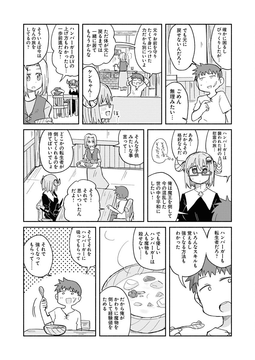 Hamburger-chan Isekai Tensei Enikki Chapter 17 7ページ