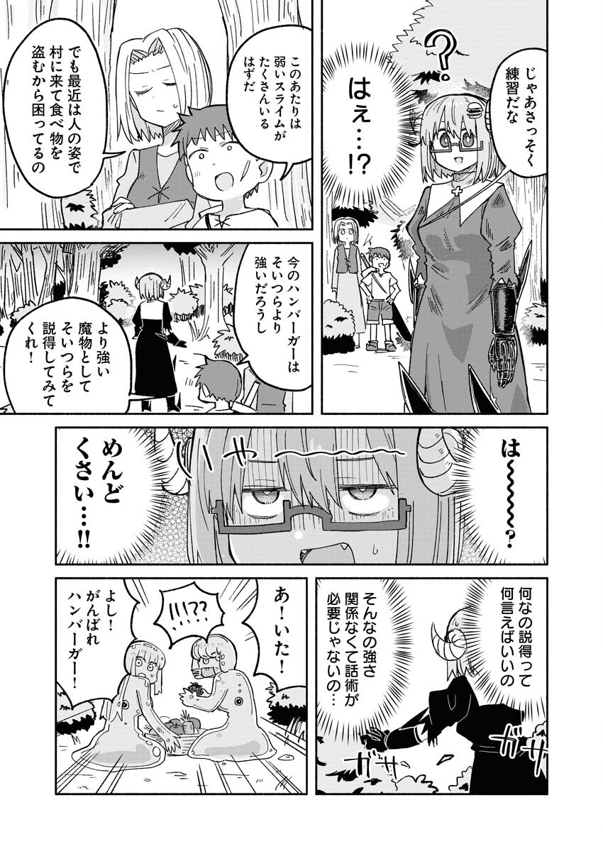 Hamburger-chan Isekai Tensei Enikki Chapter 17 9ページ