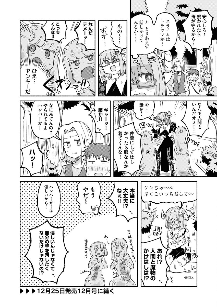 Hamburger-chan Isekai Tensei Enikki Chapter 17 10ページ
