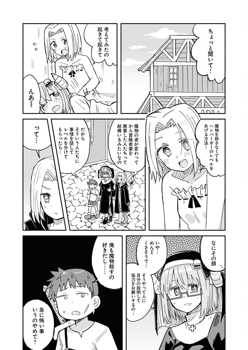 Hamburger-chan Isekai Tensei Enikki Chapter 18 5ページ