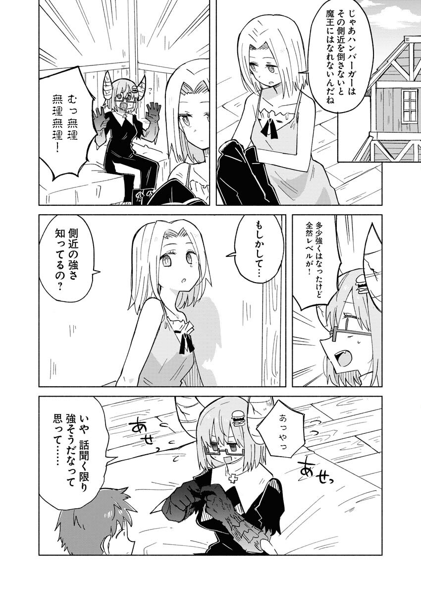 Hamburger-chan Isekai Tensei Enikki Chapter 19 4ページ