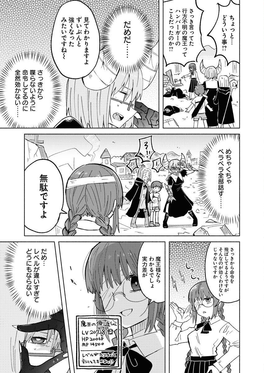 Hamburger-chan Isekai Tensei Enikki Chapter 19 7ページ