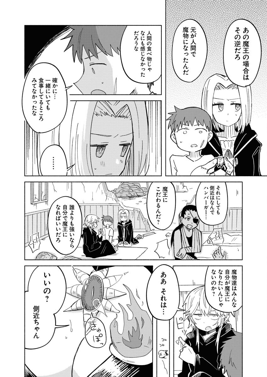 Hamburger-chan Isekai Tensei Enikki Chapter 20 4ページ