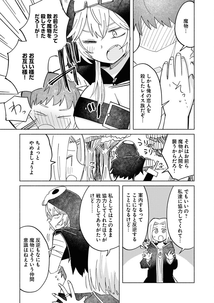 Hamburger-chan Isekai Tensei Enikki Chapter 21 3ページ