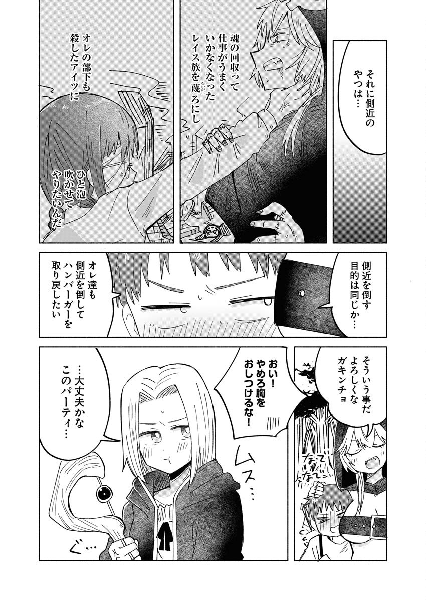 Hamburger-chan Isekai Tensei Enikki Chapter 21 4ページ