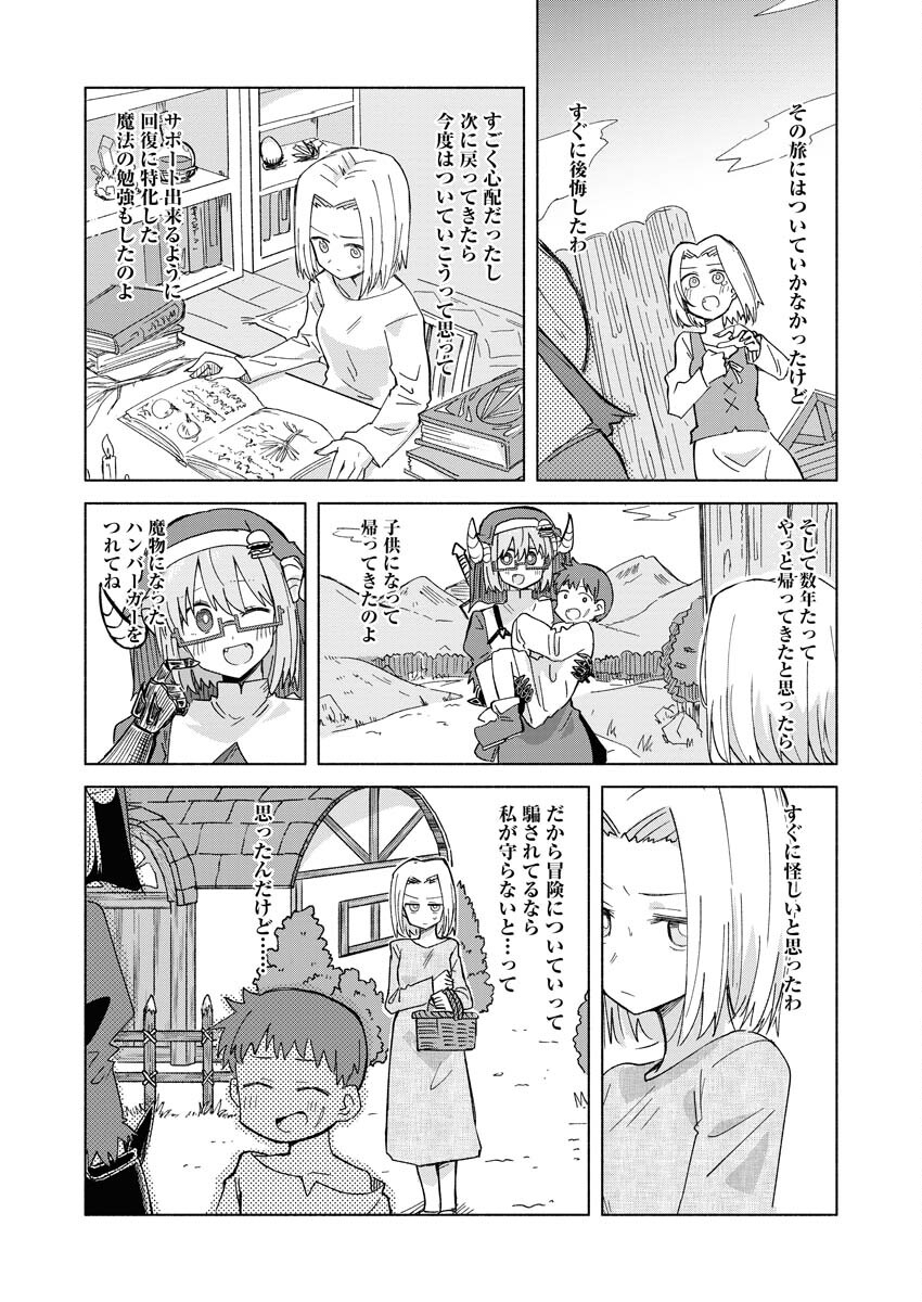 Hamburger-chan Isekai Tensei Enikki Chapter 22 4ページ