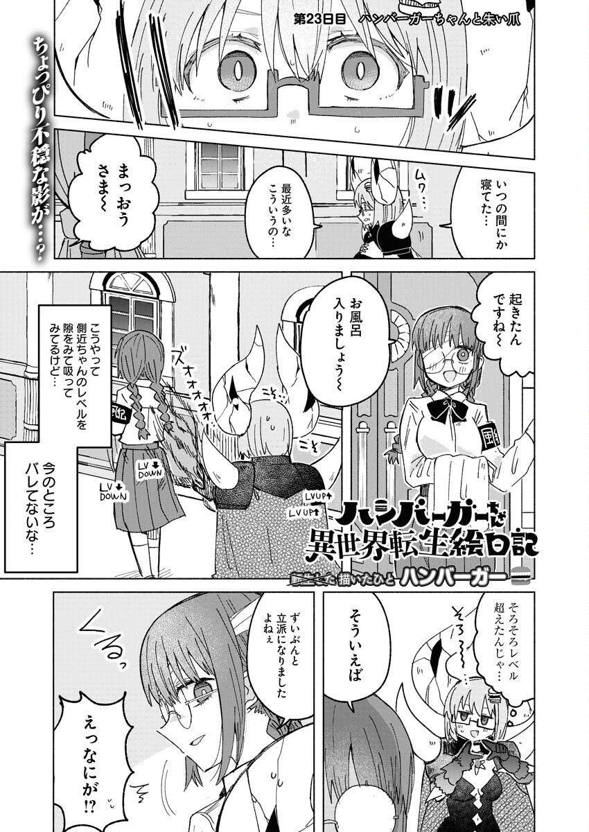 Hamburger-chan Isekai Tensei Enikki Chapter 23 1ページ