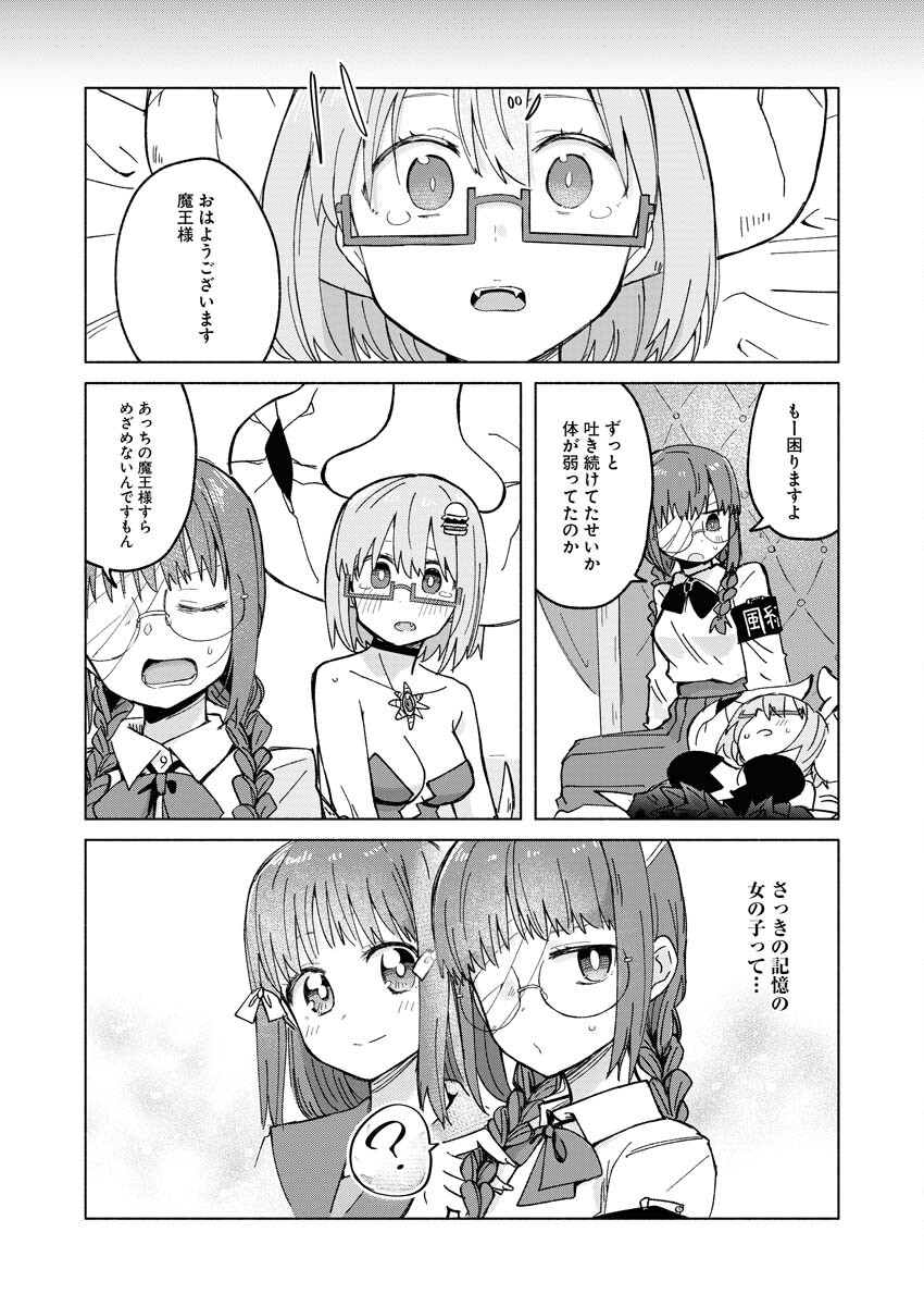 Hamburger-chan Isekai Tensei Enikki Chapter 24 8ページ